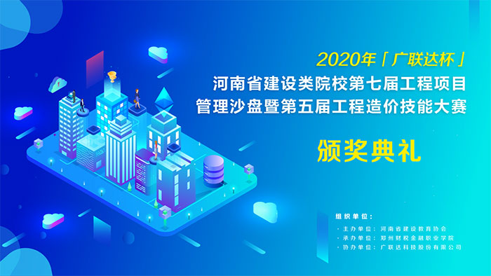 1649319635151201.jpg “廣聯(lián)達(dá)杯”1.jpg