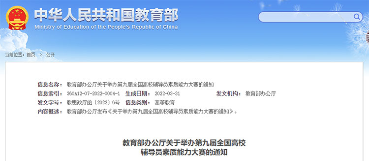 1649643074941673.jpg 1輔導員素質能力大賽.jpg