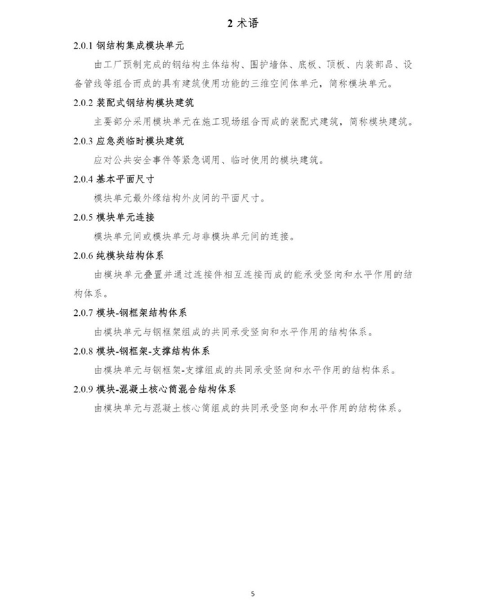 1655255598643834.jpg 裝配式6.jpg