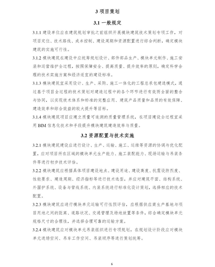 1655255643981345.jpg 裝配式7.jpg