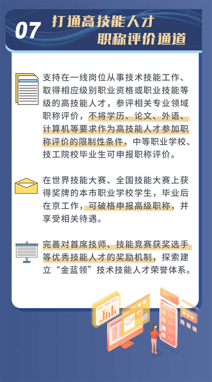 1657089861410293.jpg 北京推動(dòng)職業(yè)高質(zhì)發(fā)展8.jpg