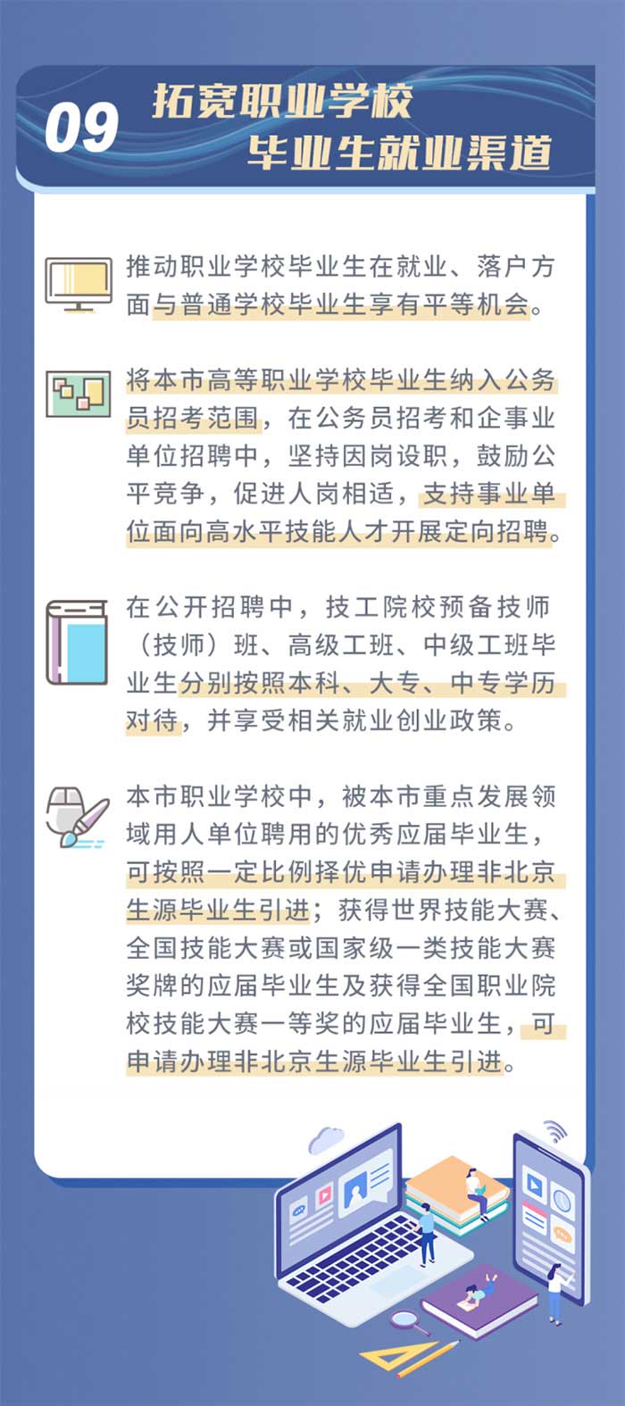 1657089878344787.jpg 北京推動(dòng)職業(yè)高質(zhì)發(fā)展10.jpg