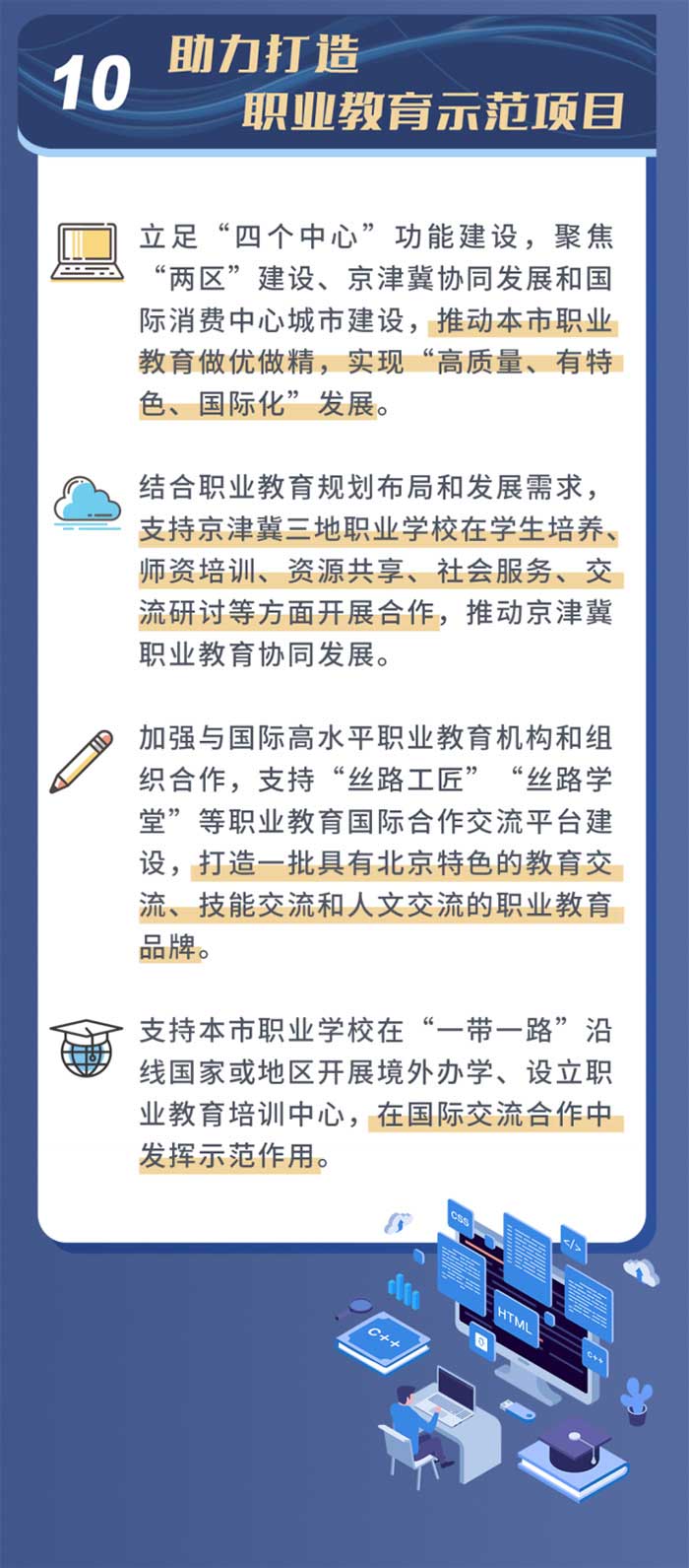 1657089883187785.jpg 北京推動(dòng)職業(yè)高質(zhì)發(fā)展11.jpg